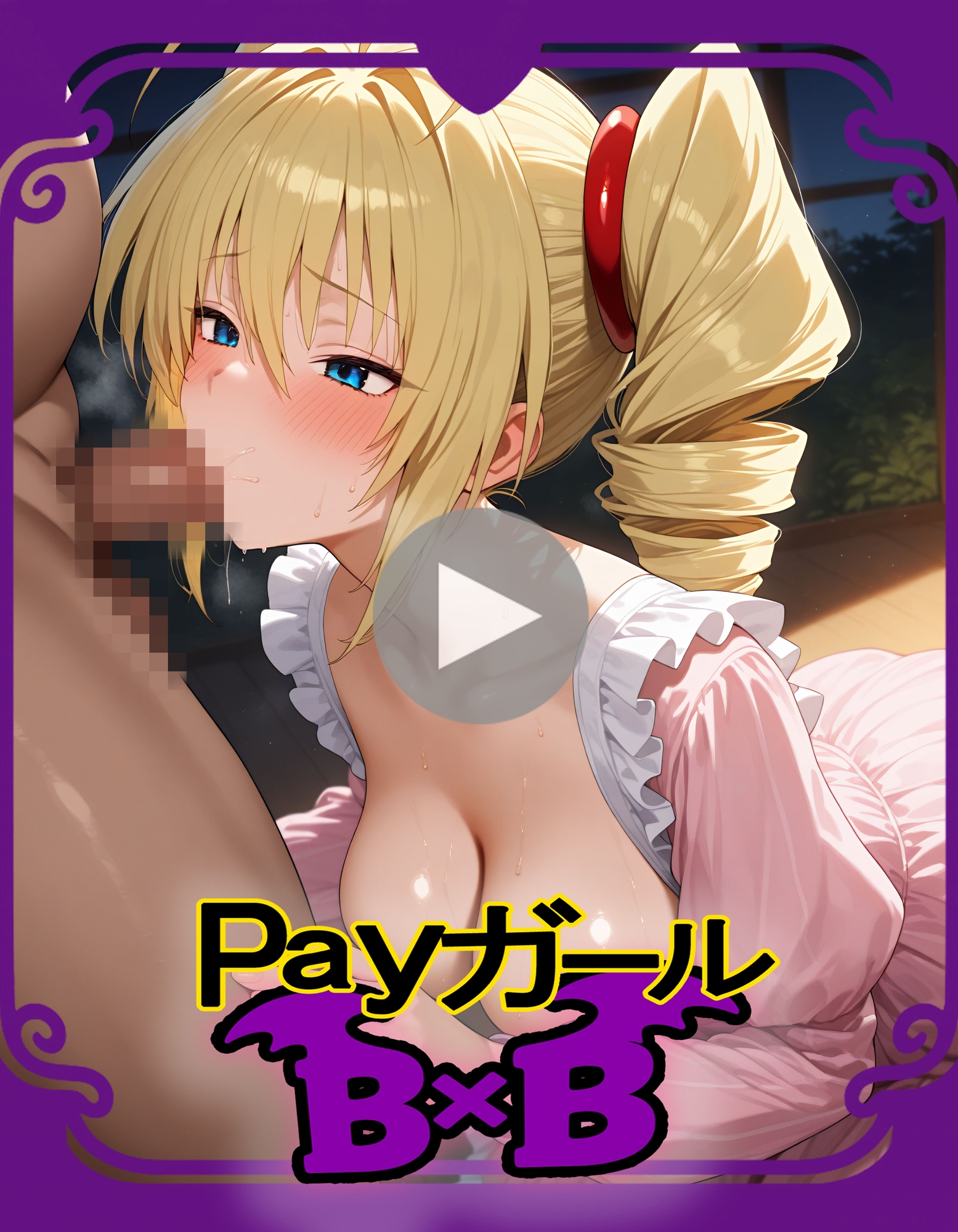 【音声ボイス付き動画】PayガールB×B-HaremBuy-_7