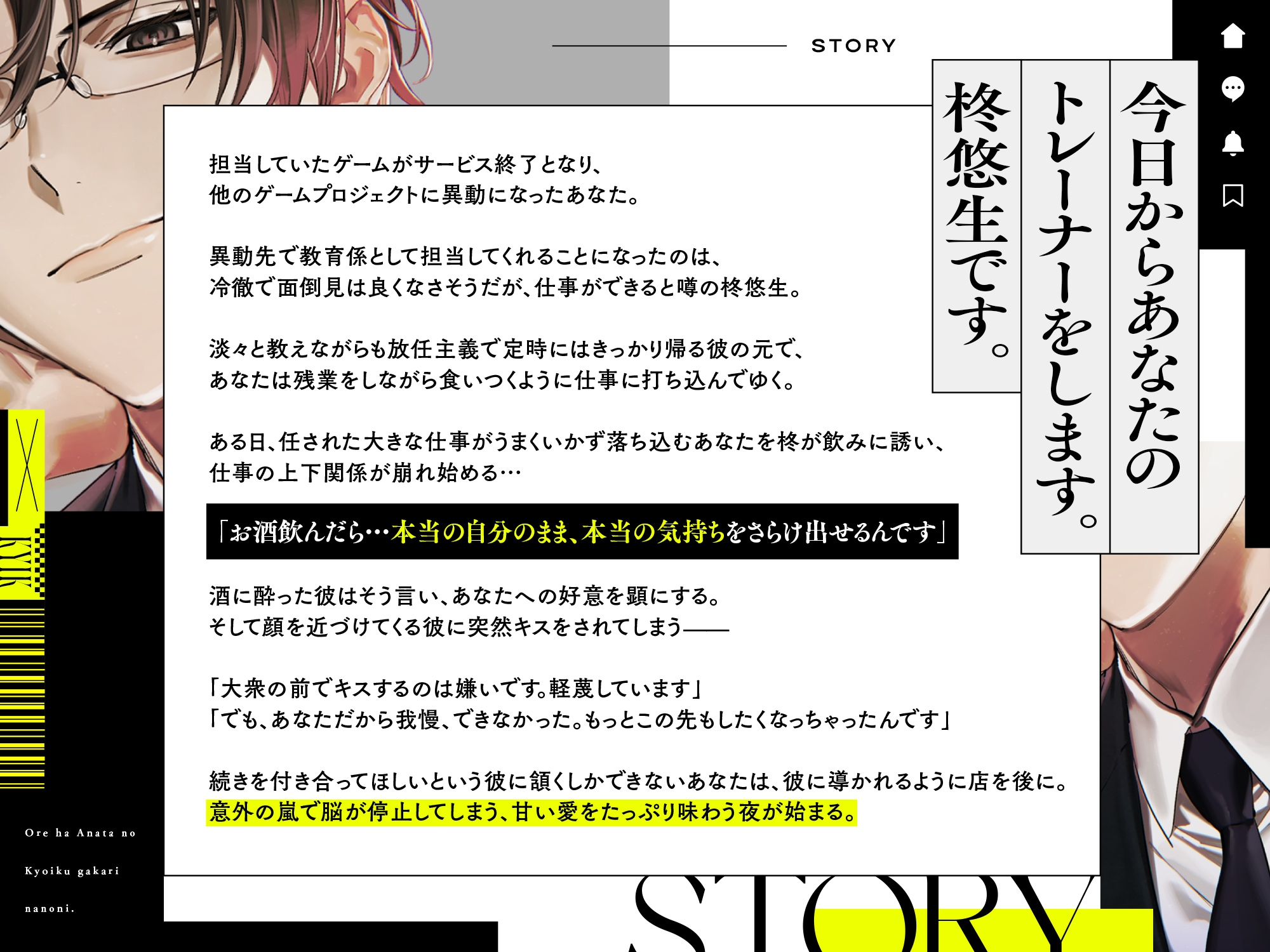 【冷たいのは好きの照れ隠し♡】「俺はあなたの教育係なのに。」〜敬語を辞められない距離アリ先輩が不器用にあなたを手に入れるまでの話〜 画像1