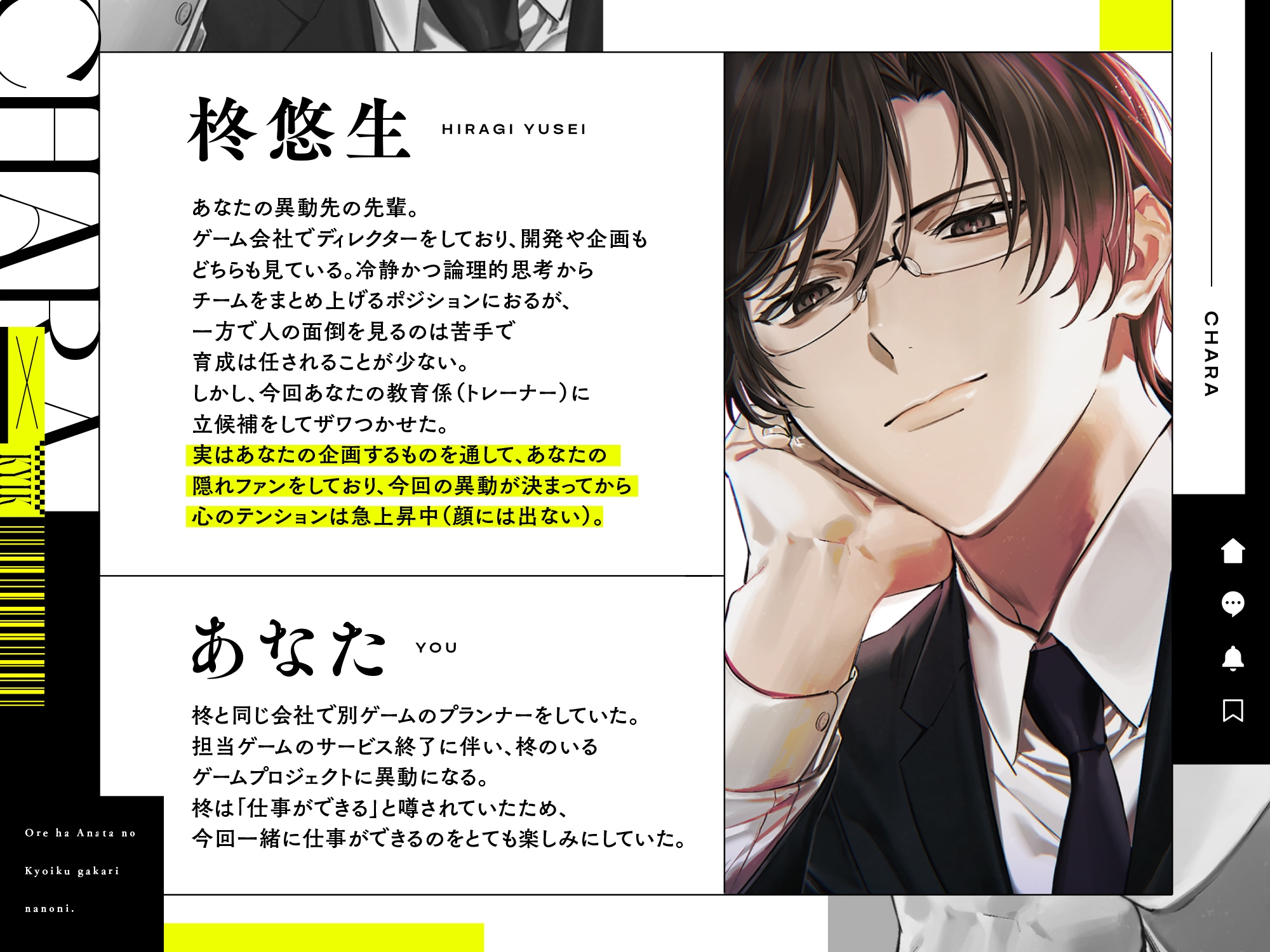 【冷たいのは好きの照れ隠し♡】「俺はあなたの教育係なのに。」〜敬語を辞められない距離アリ先輩が不器用にあなたを手に入れるまでの話〜 画像2