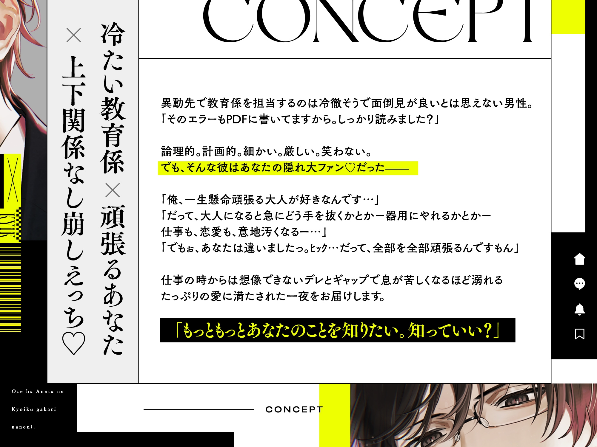 【冷たいのは好きの照れ隠し♡】「俺はあなたの教育係なのに。」〜敬語を辞められない距離アリ先輩が不器用にあなたを手に入れるまでの話〜 画像3