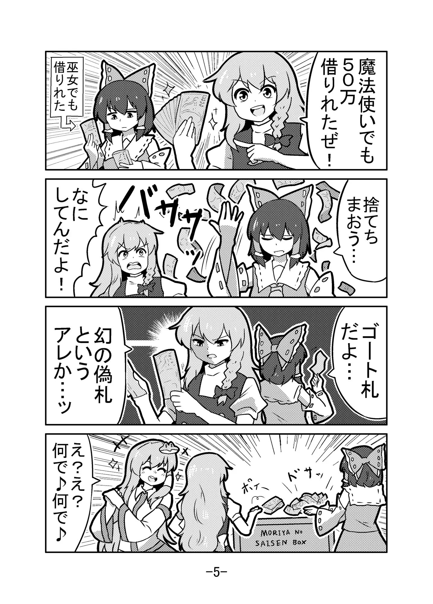 東方の4コマ2025 画像2