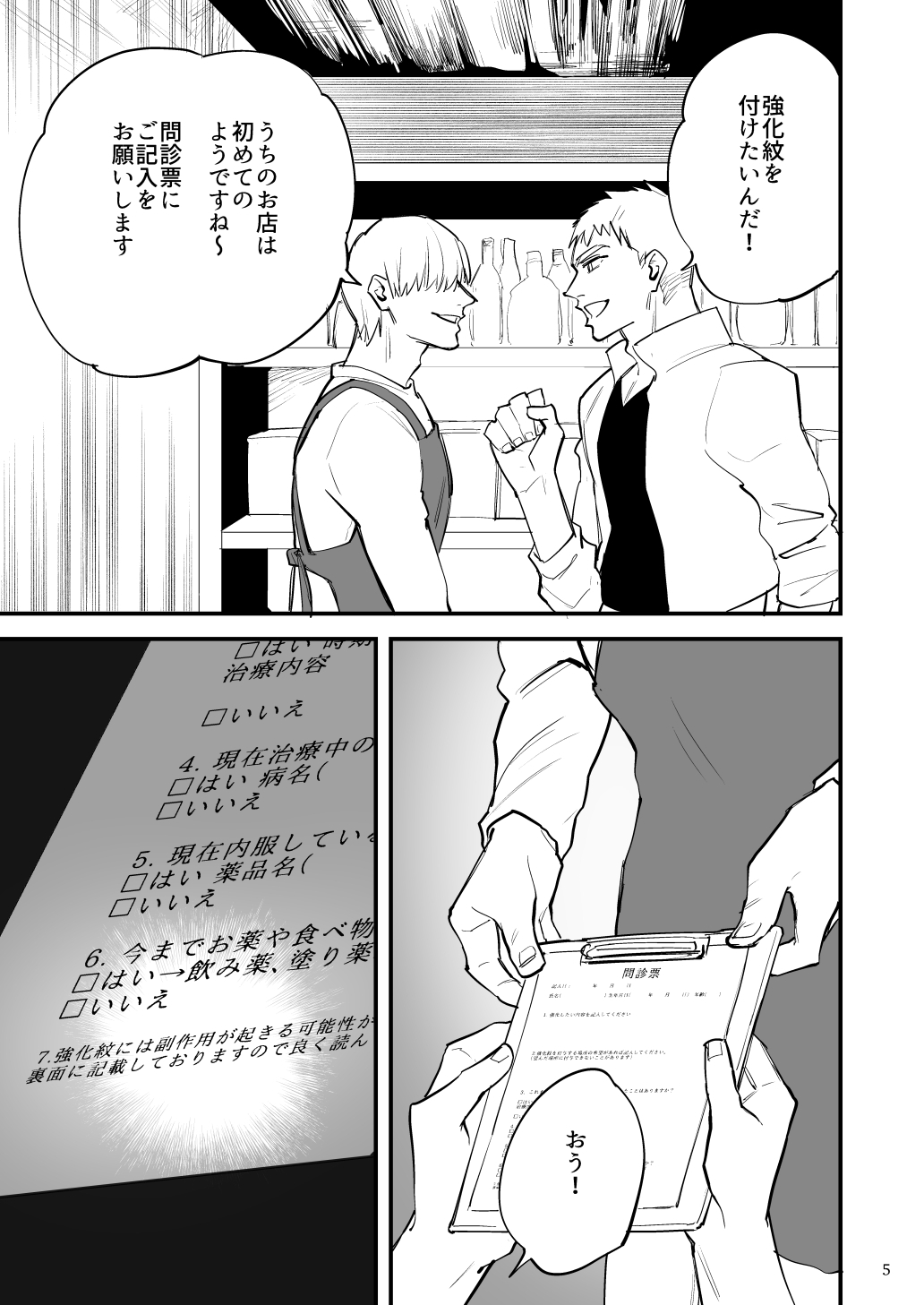 戦士が付与された強化紋は淫紋だった!?