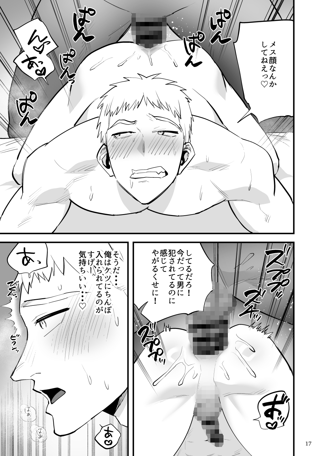 戦士が付与された強化紋は淫紋だった!?