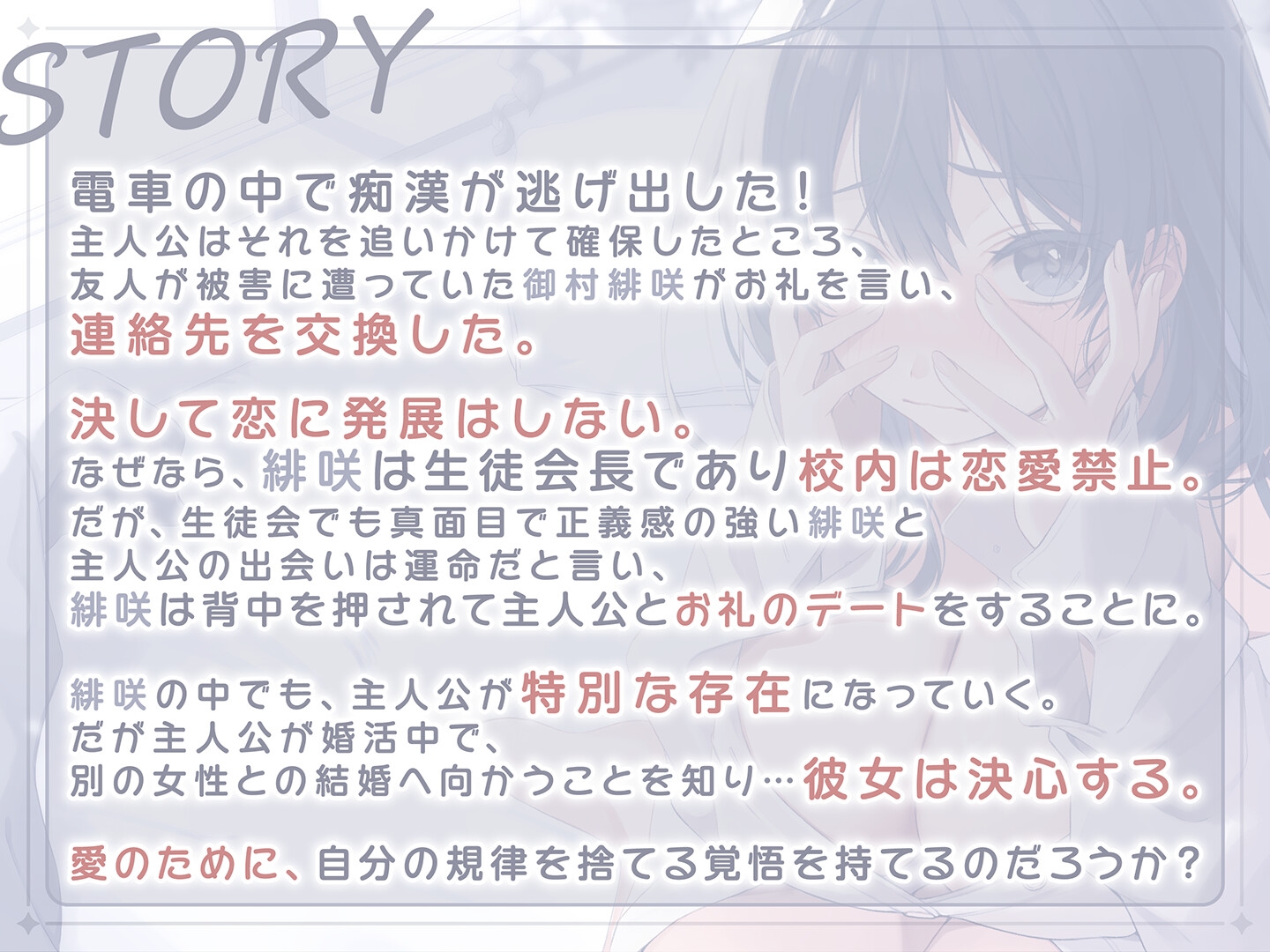 【期間限定55円】生真面目な生徒会長の恋愛処女喪失〜お堅い女子学生は禁断の愛に溺れる?〜<KU100> 画像3