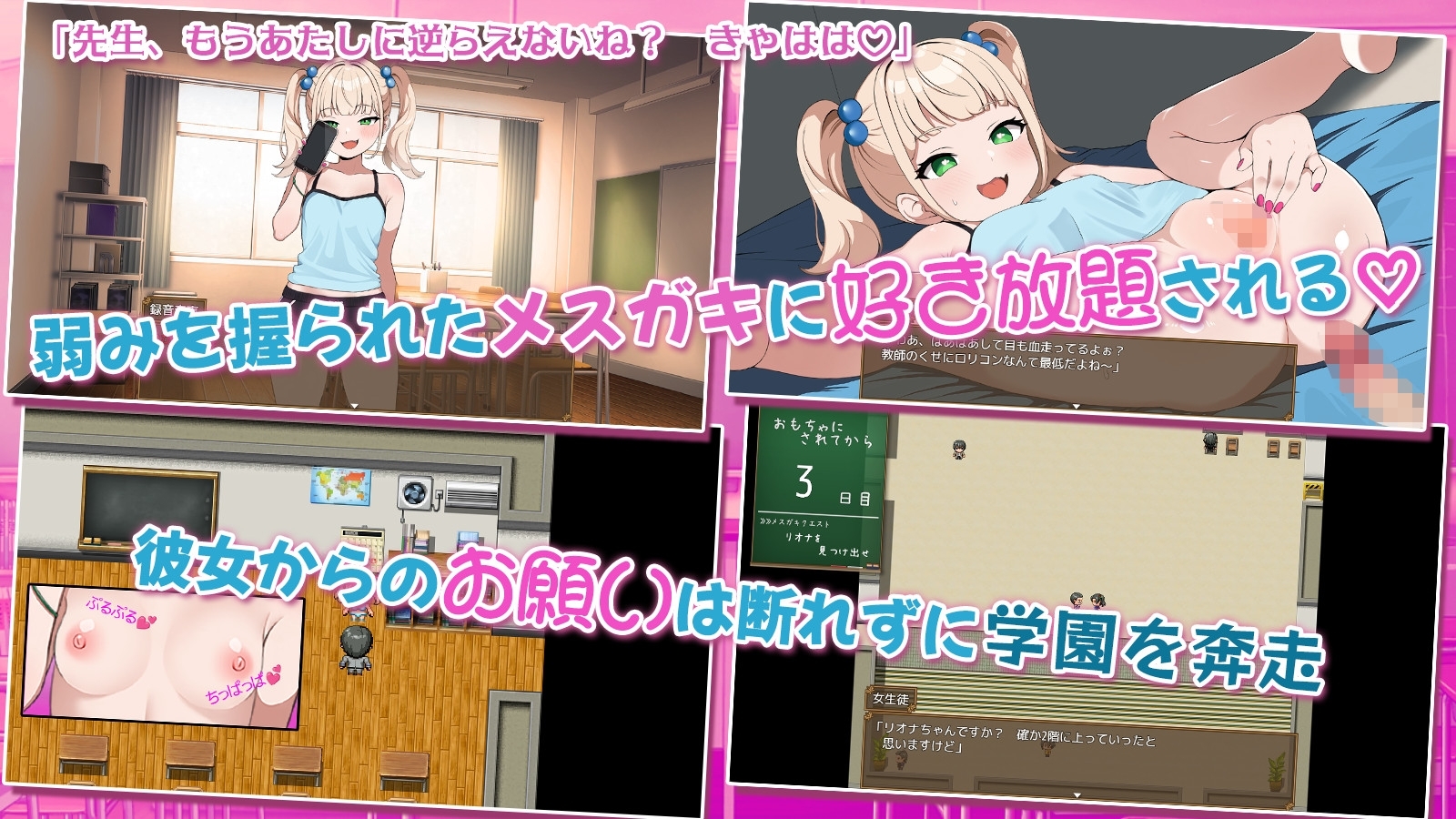 【スマホ版】メ○ガキのお・も・ちゃ ~変態○リコンせんせーは小悪魔の言いなり~【DL Play Box版】 画像1