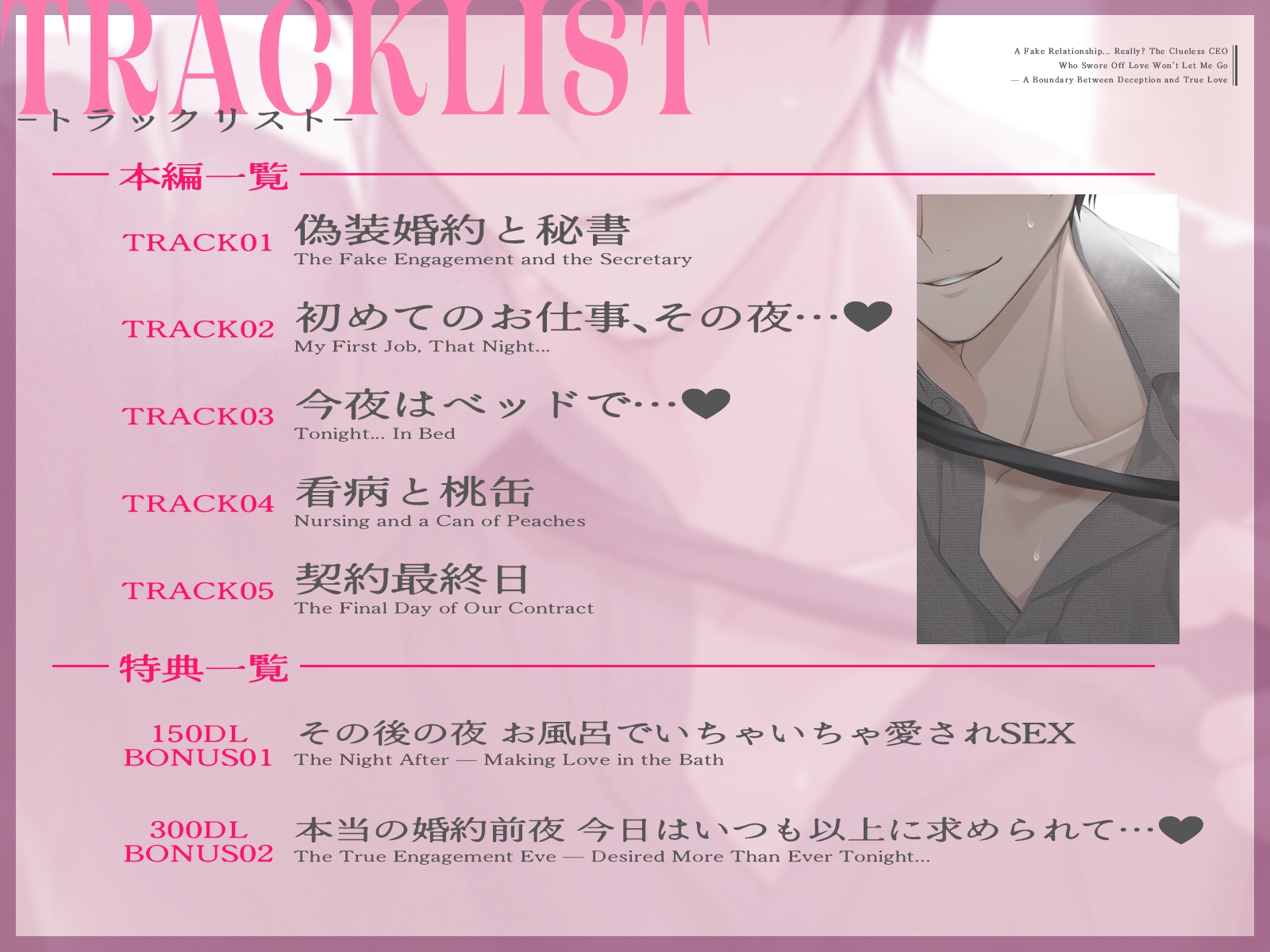 【ラブ童貞❌ハイスペ彼氏❌偽装婚約】ホントに偽装?恋する気がない恋愛素人スパダリ社長が、毎日離してくれません♡〜偽装と真実の境界愛〜