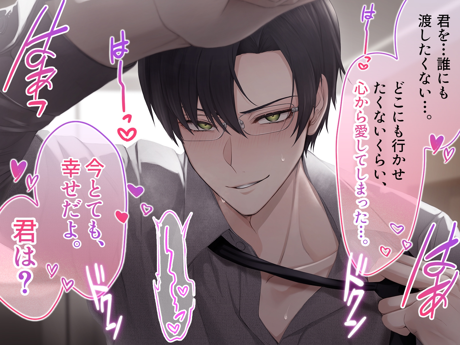 【ラブ童貞❌ハイスペ彼氏❌偽装婚約】ホントに偽装?恋する気がない恋愛素人スパダリ社長が、毎日離してくれません♡〜偽装と真実の境界愛〜