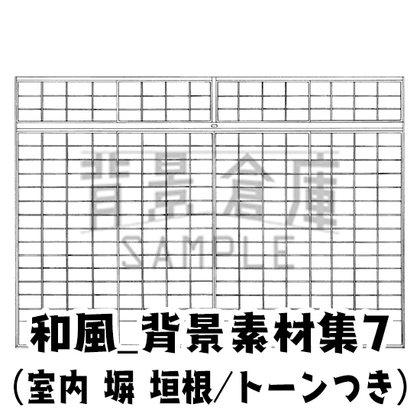【トーンつき背景】和風_背景素材集7(室内・塀・垣根)
