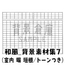 【トーンつき背景】和風_背景素材集7(室内・塀・垣根)