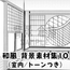 【トーンつき背景】和風_背景素材集10(室内)
