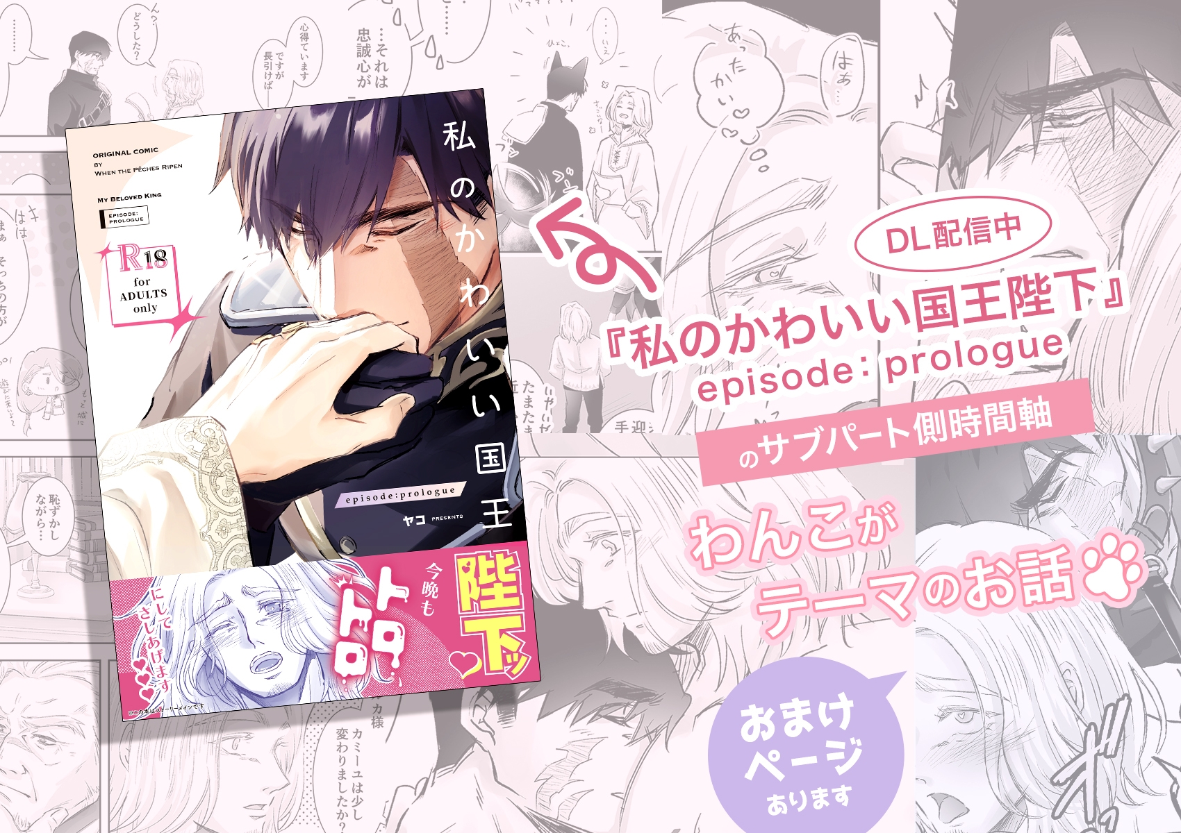 私のかわいい国王陛下 side story: わんこ 画像1