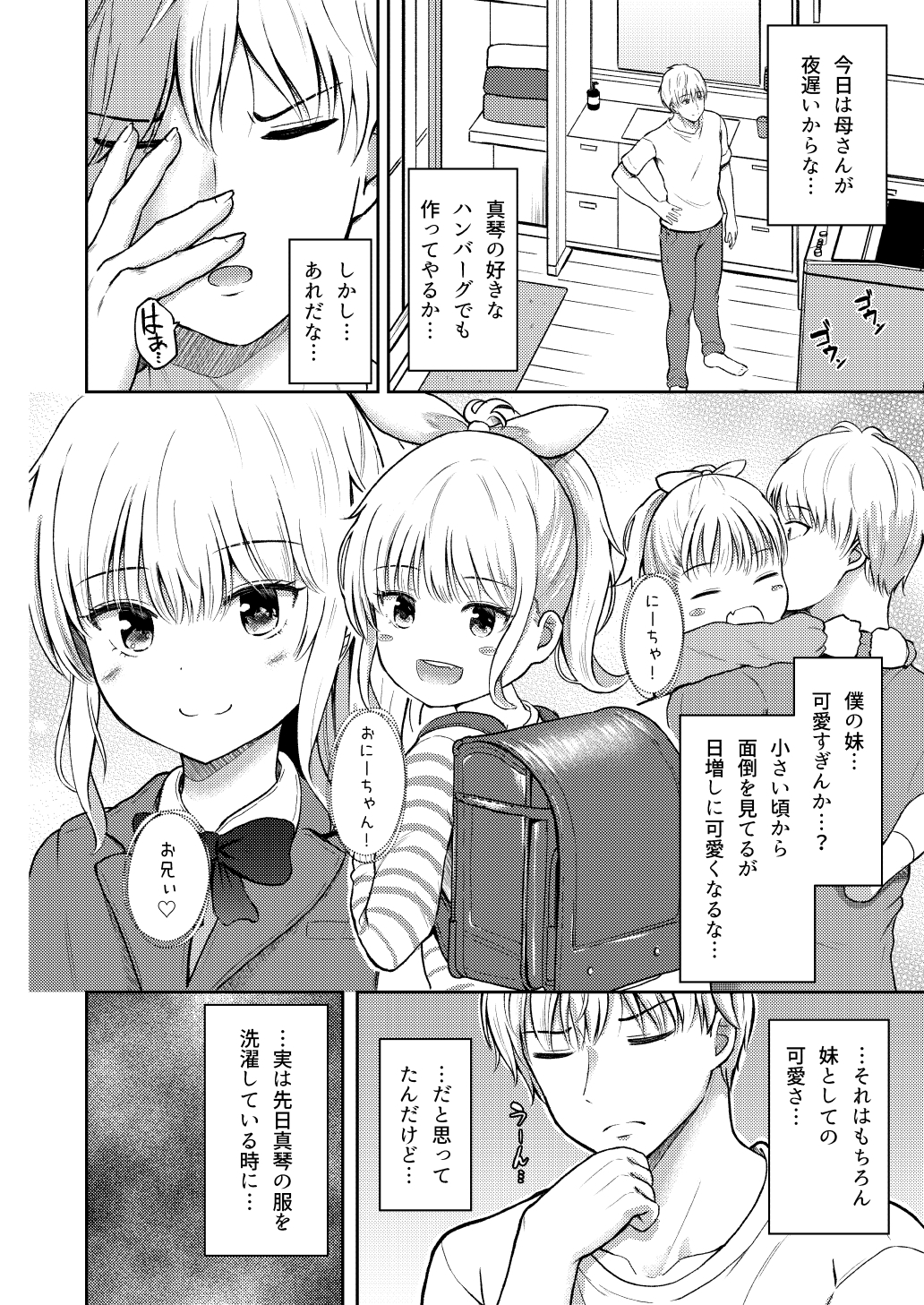 おやすみシスター お兄ちゃんは妹の匂いが気になって仕方ない！ 画像2