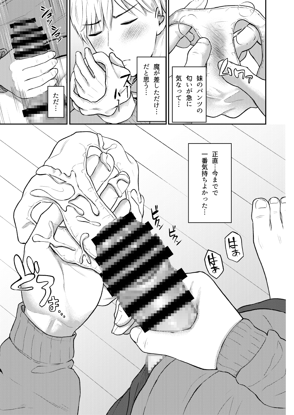 おやすみシスター お兄ちゃんは妹の匂いが気になって仕方ない！ 画像3