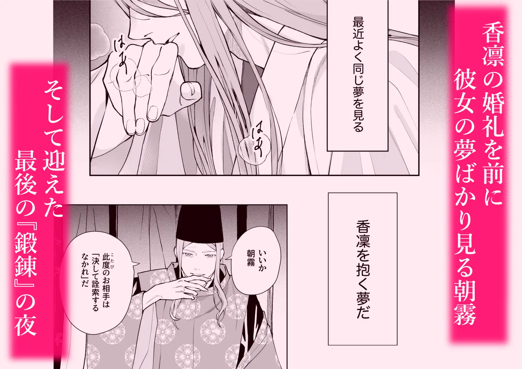 朝霧 Another ー正夢ー イメージ画像1