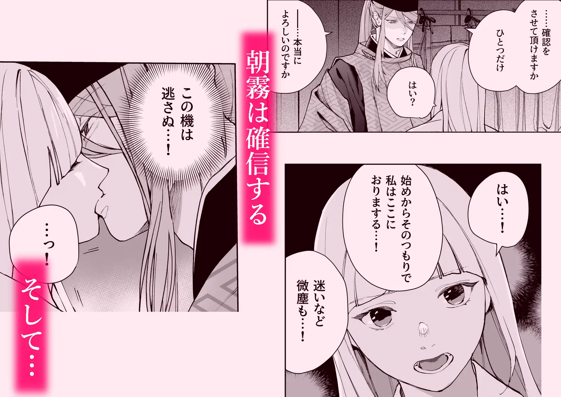 朝霧 Another ー正夢ー イメージ画像4