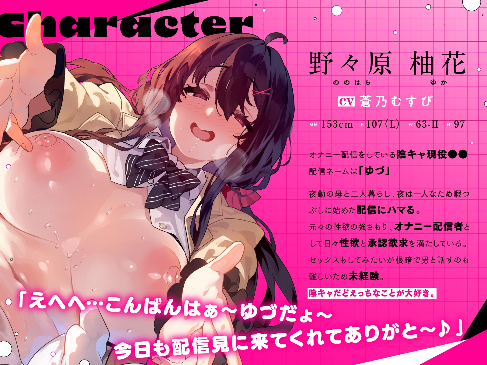 野々原柚花のヒミツのハイシン～おクスリえっちで配信しながらおちんぽ様に落ちる迄～【豪華Live2Dアニメ特典付♡】 画像3