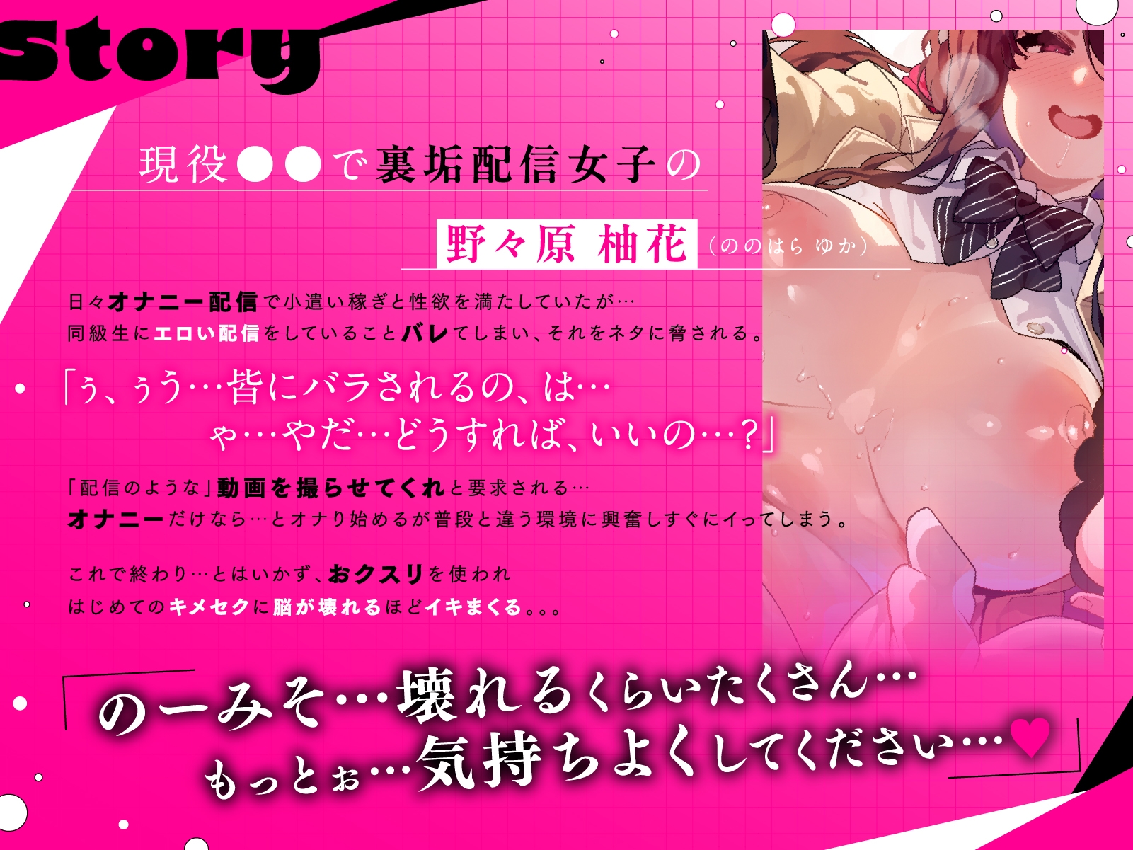 野々原柚花のヒミツのハイシン～おクスリえっちで配信しながらおちんぽ様に落ちる迄～【豪華Live2Dアニメ特典付♡】 画像4