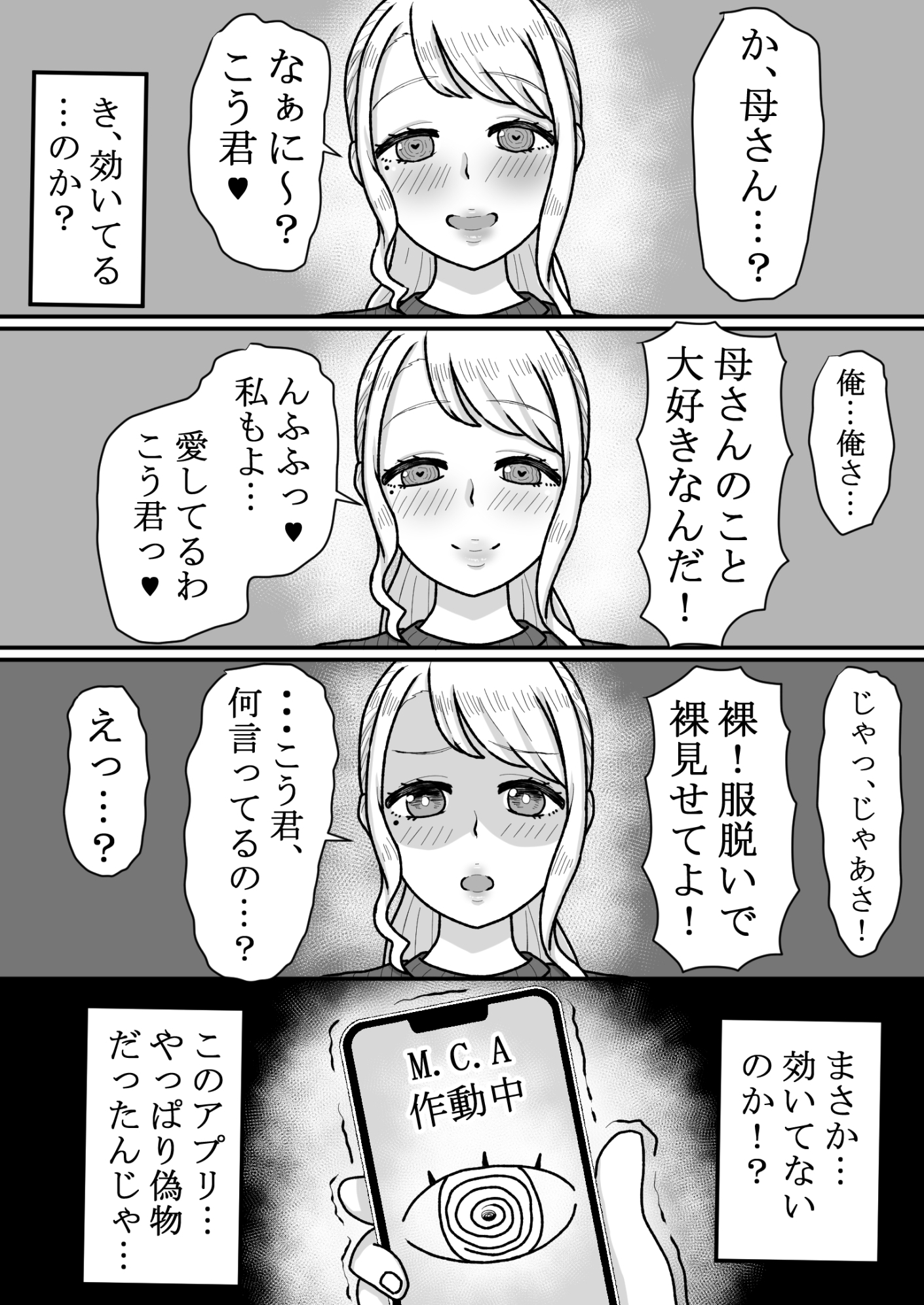 催〇をかけたのは俺なのに…～ママにアプリで催〇かけたら逆に搾りつくされた件について～ 画像1