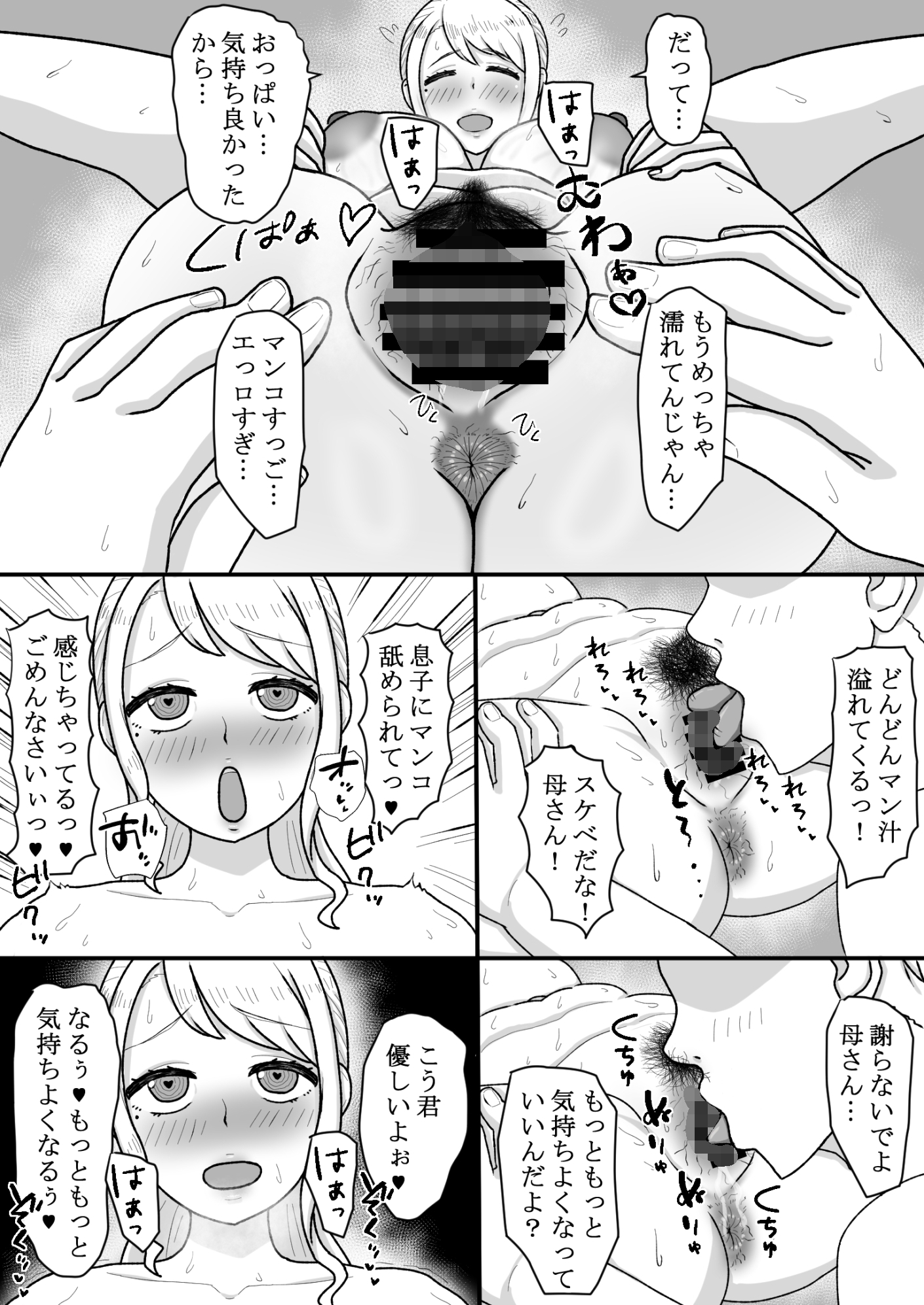 催〇をかけたのは俺なのに…～ママにアプリで催〇かけたら逆に搾りつくされた件について～ 画像2