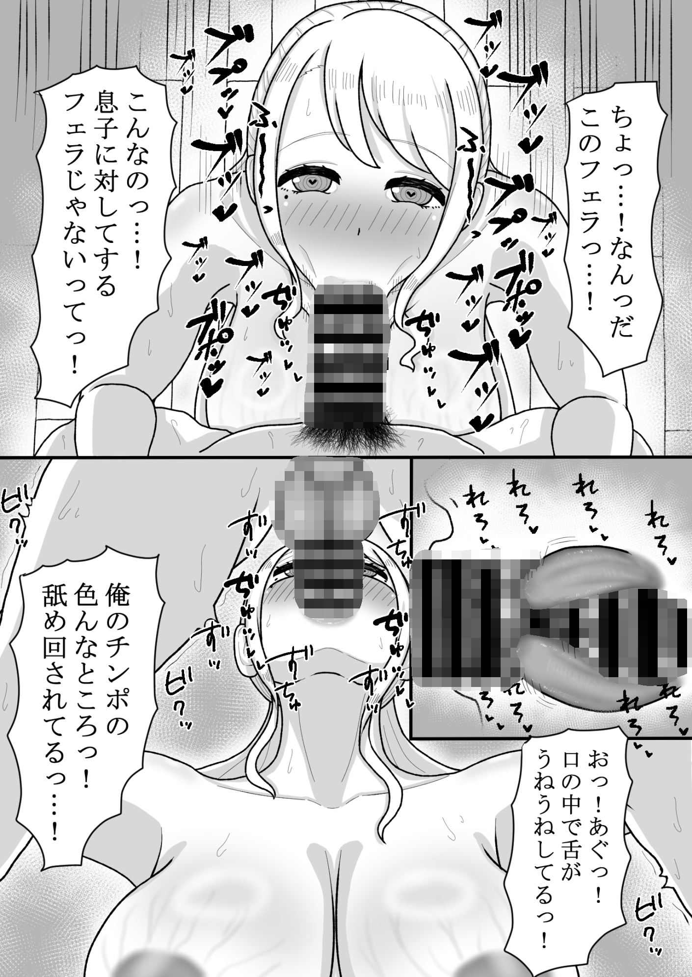 催〇をかけたのは俺なのに…～ママにアプリで催〇かけたら逆に搾りつくされた件について～ 画像7