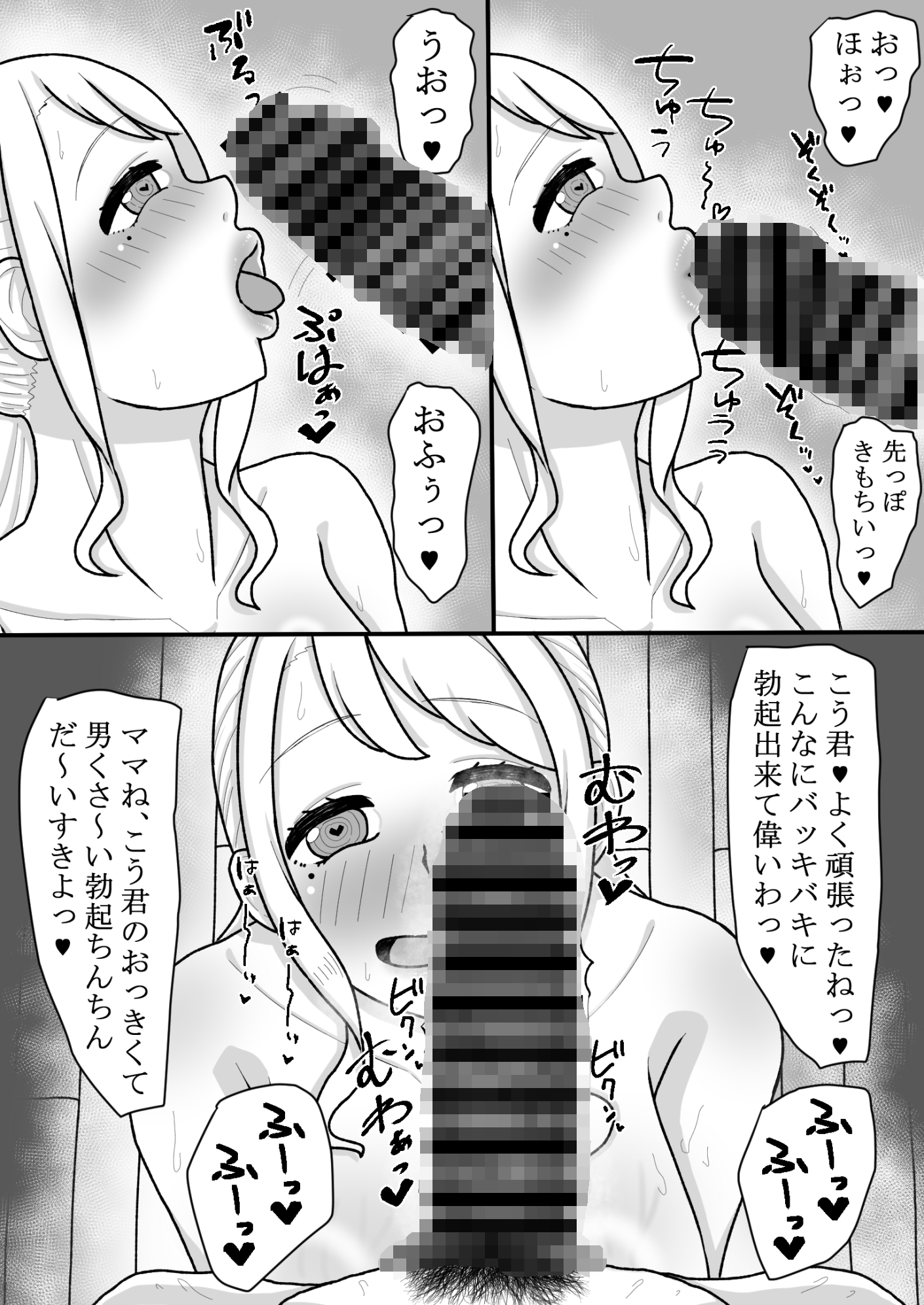 催〇をかけたのは俺なのに…～ママにアプリで催〇かけたら逆に搾りつくされた件について～ 画像8