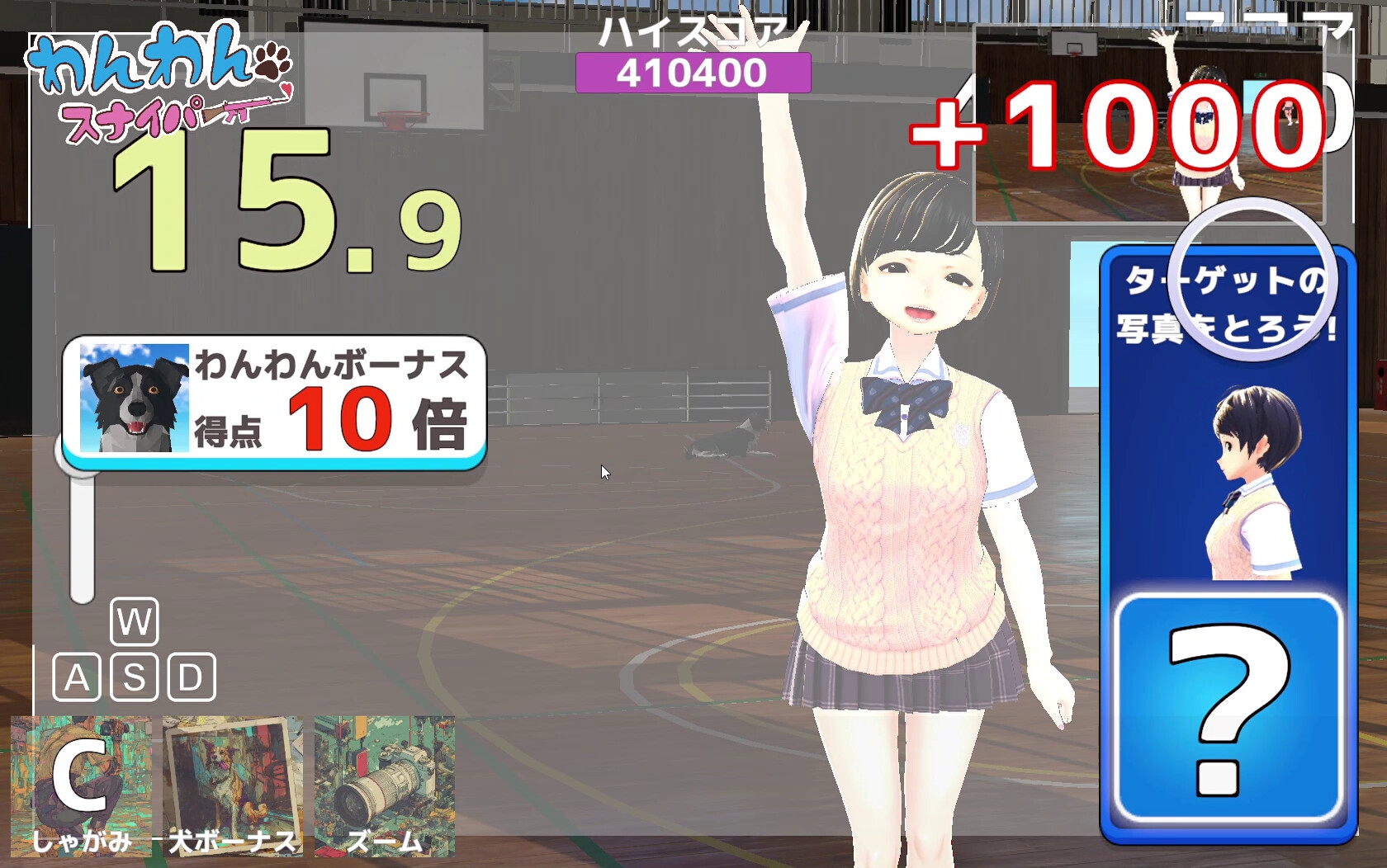 わんわんスナイパー 画像2