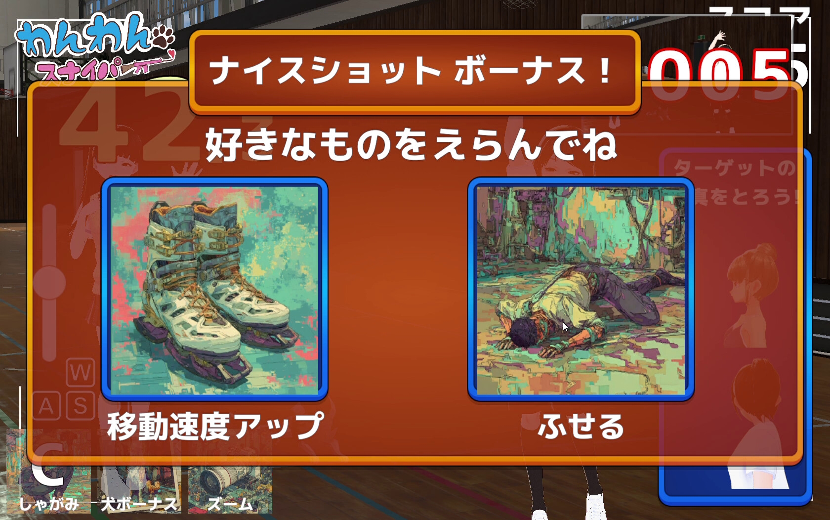 わんわんスナイパー 画像4