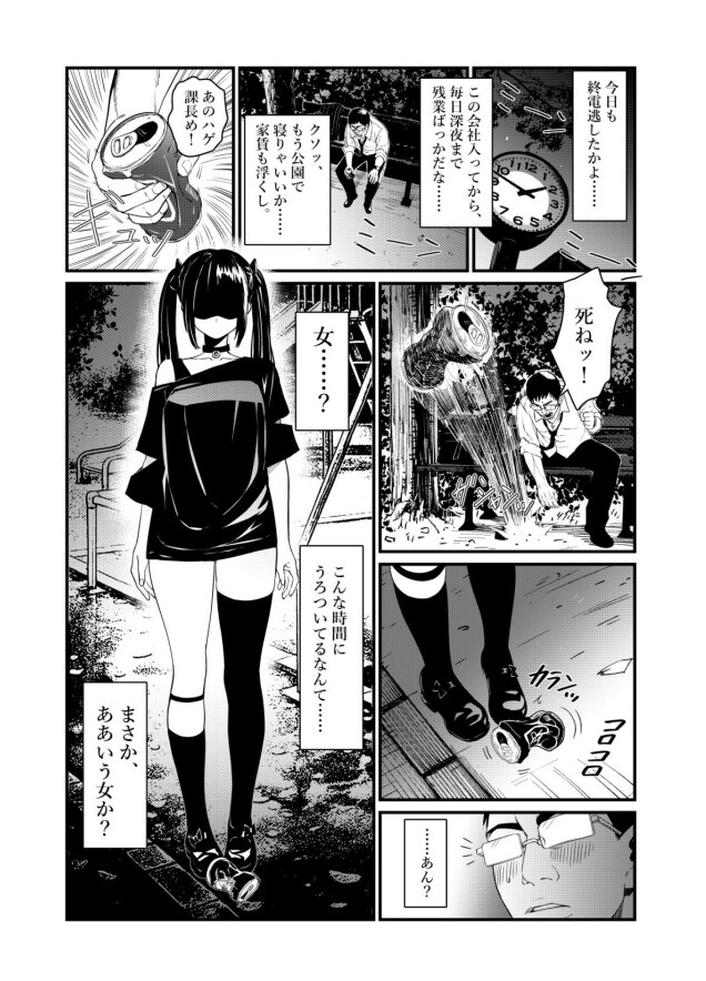 終電逃して変態女と朝まで 画像1