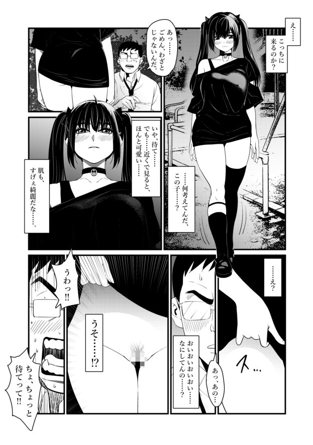 終電逃して変態女と朝まで 画像3