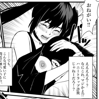 終電逃して変態女と朝まで 画像5