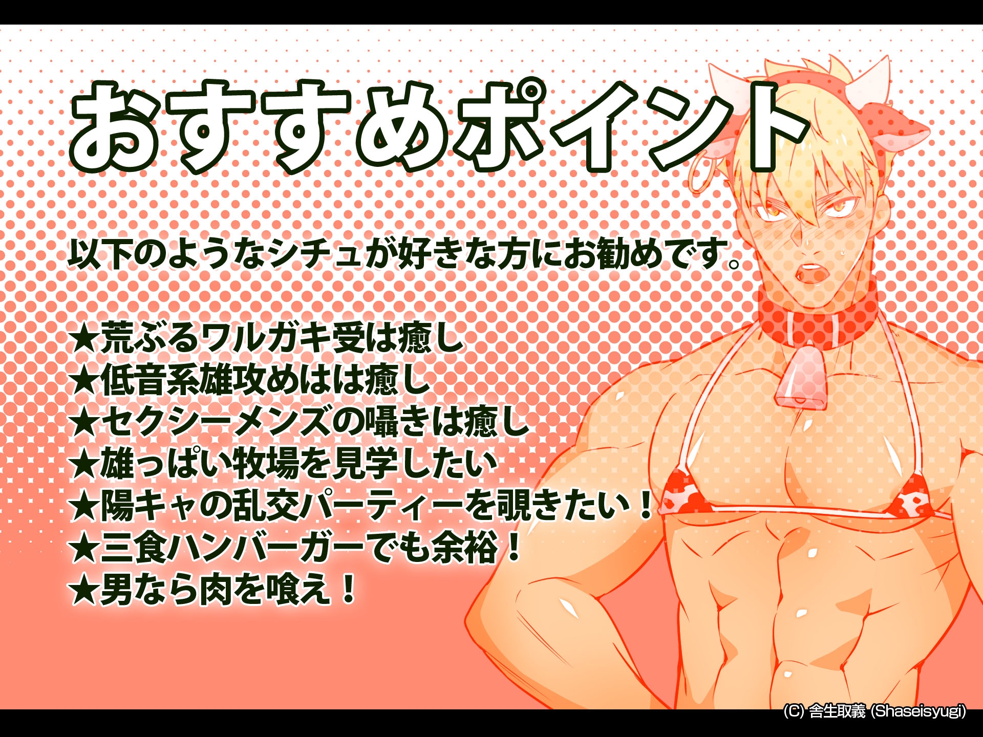 【アニメ】ハッテン場イト バーガー屋の牛田くん 前編