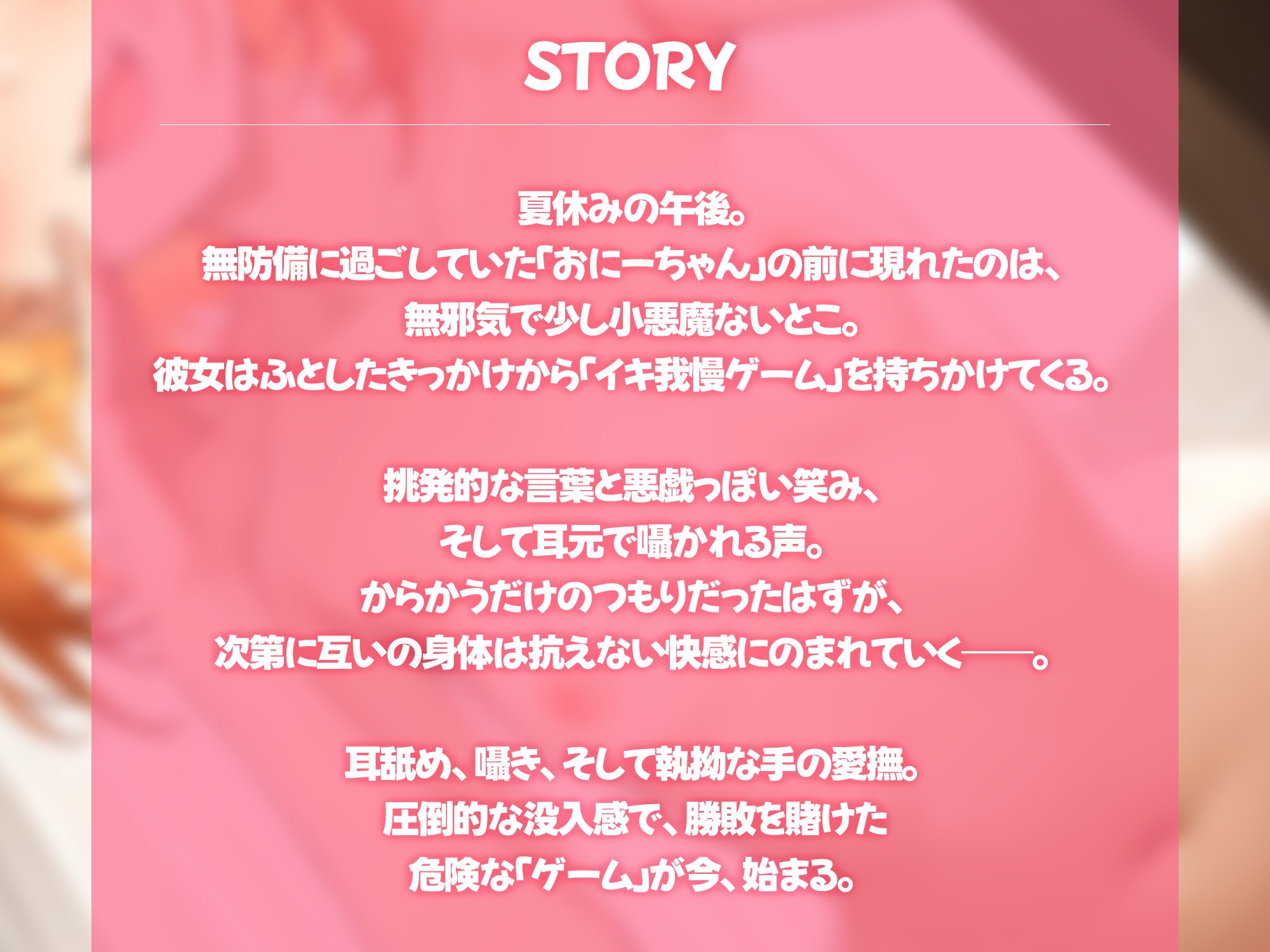 無邪気なメ○ガキとイキ我慢ゲーム～耳元で挑発されて我慢できる?～【KU100】 画像1