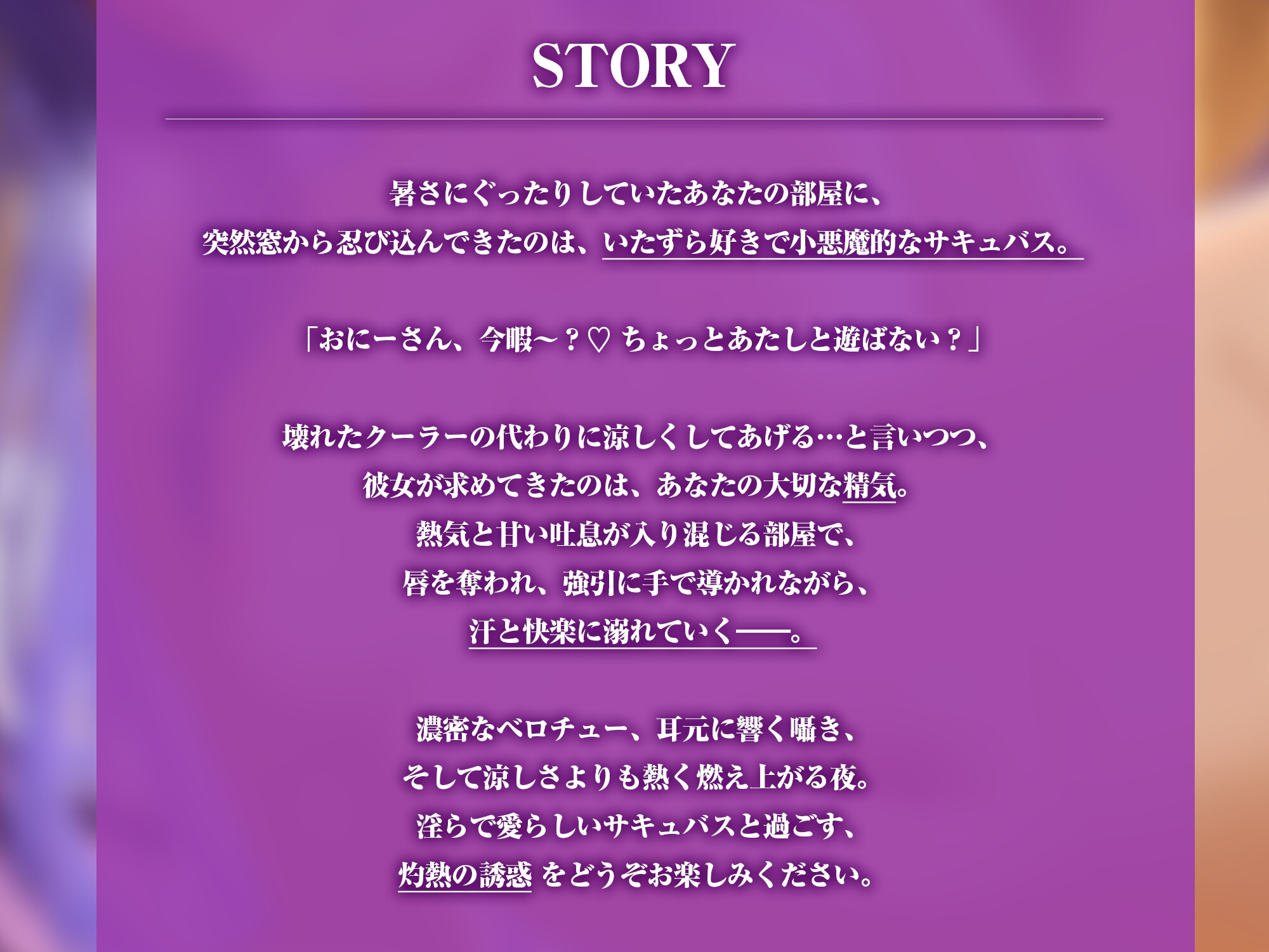 涼しくしてあげる代わりに…サキュバスお姉さんに精気を求められる夏【KU100】 画像1