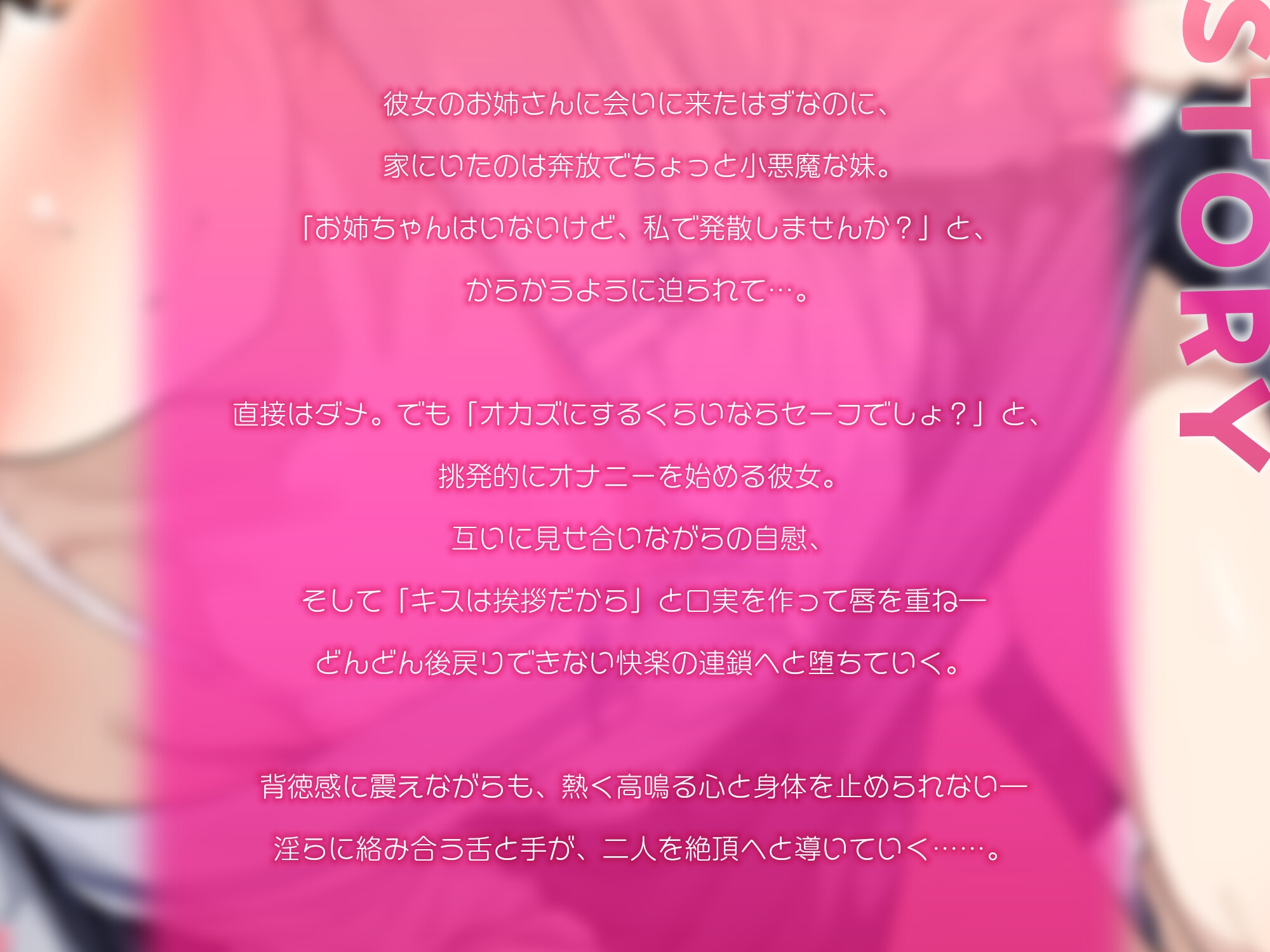 彼女の妹に誘われて~背徳のベロチュー相互オナニー~【KU100】 画像1