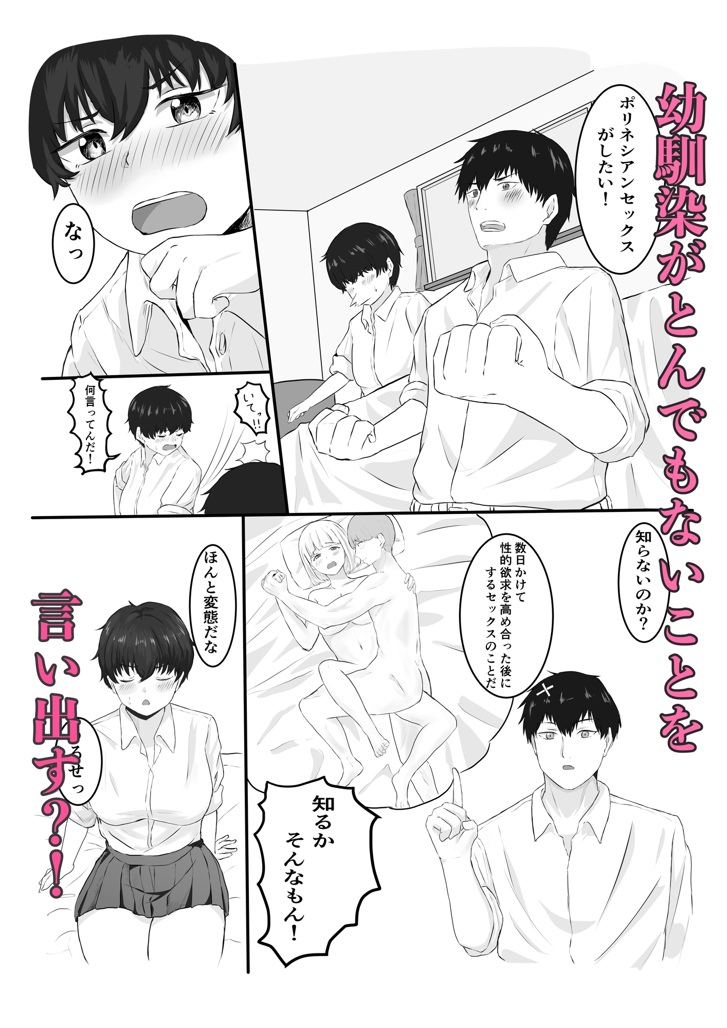 ボーイッシュな幼馴染とポリネシアンセックスする話。 画像2