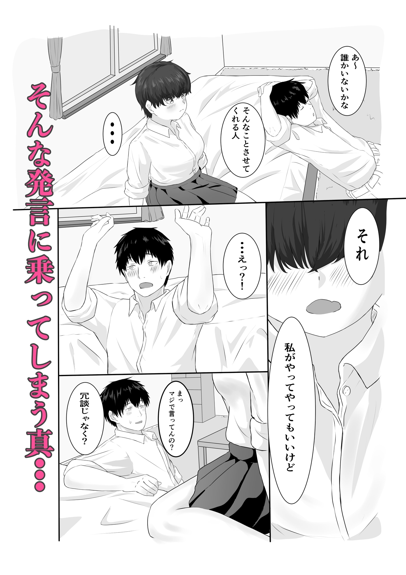 ボーイッシュな幼馴染とポリネシアンセックスする話。 画像3