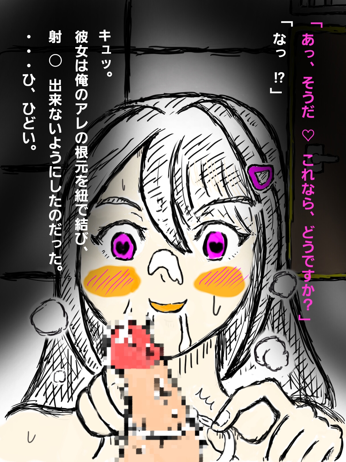 ヤンデレ女子に童〇を奪われた話 画像8