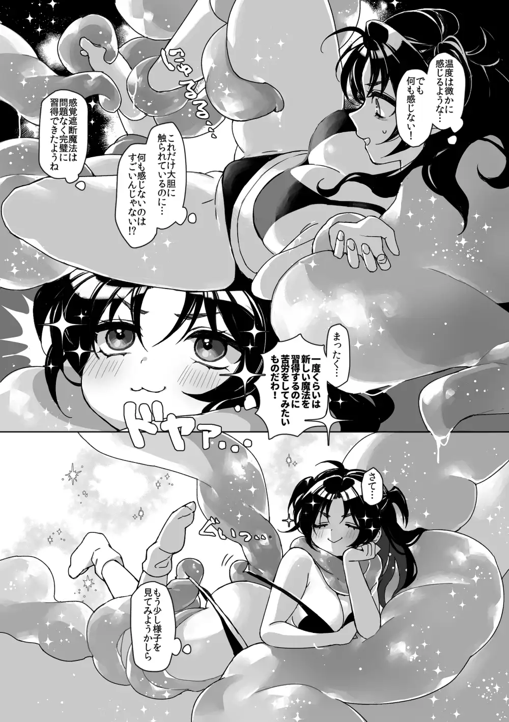 触手召喚日記2