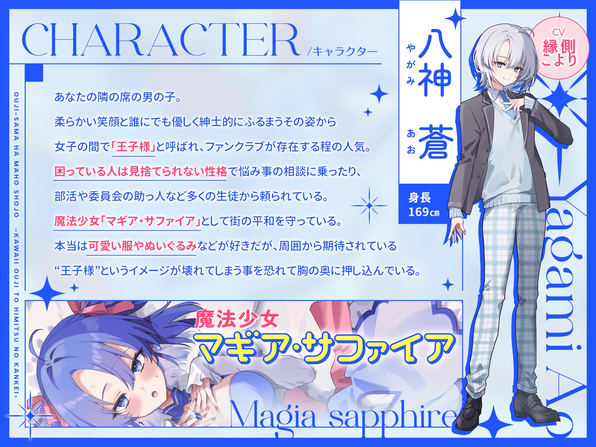 王子様は魔法少女～可愛い王子様とヒミツの関係～ 画像1