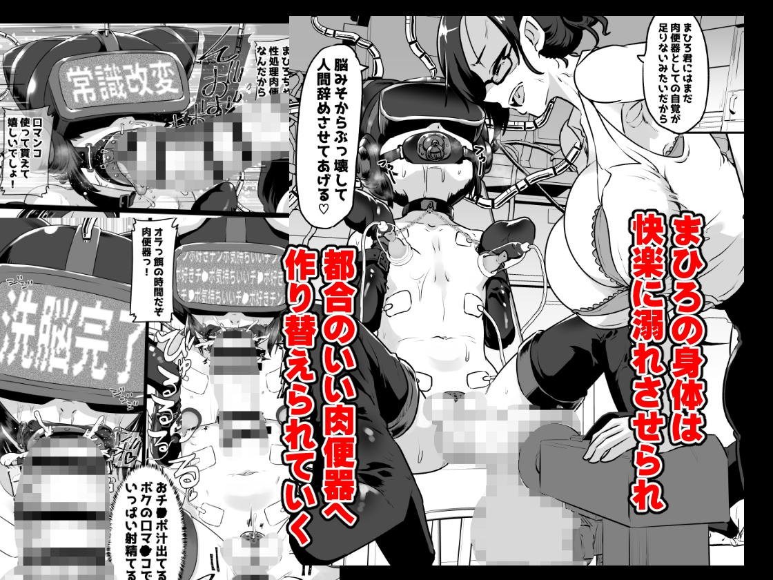 メスイキ診察室2~まひろ君の場合~ 画像4