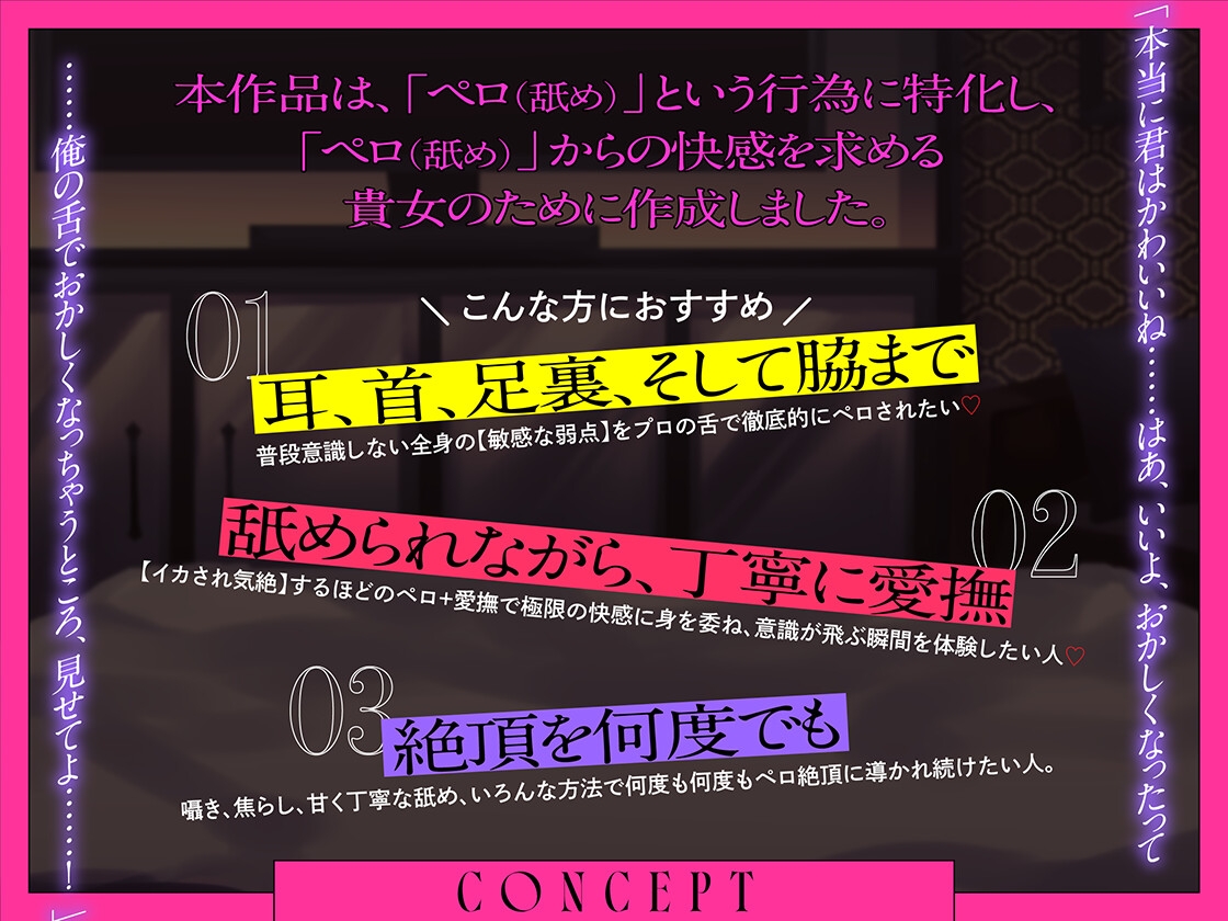 ペロ俱楽部【舐め音だけで51分♡】 画像1