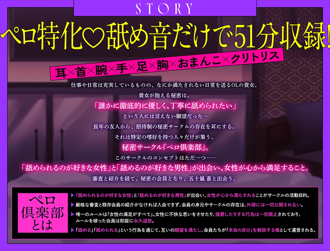ペロ俱楽部【舐め音だけで51分♡】 画像2