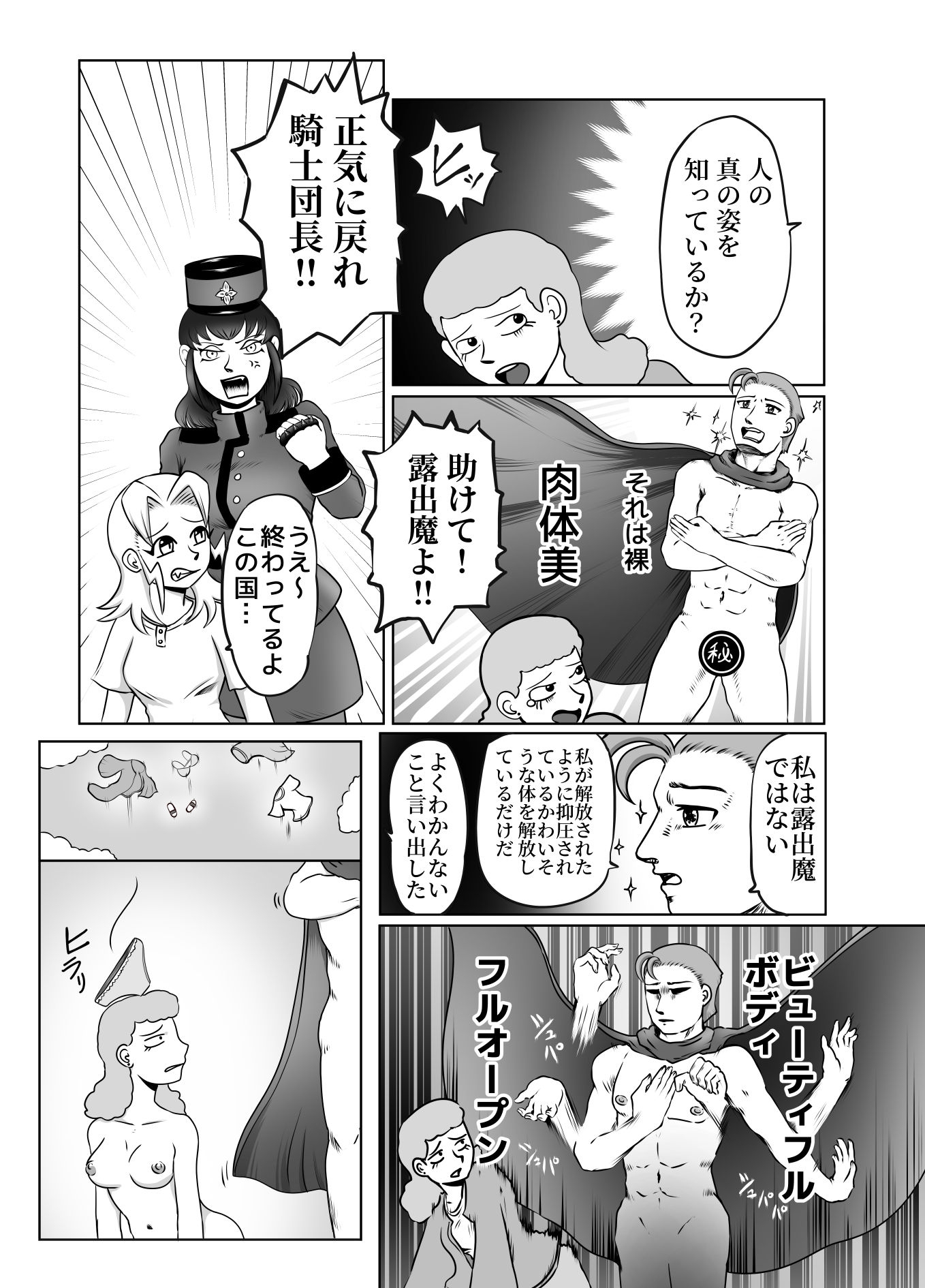 ヘンタイパンデミック! 画像10