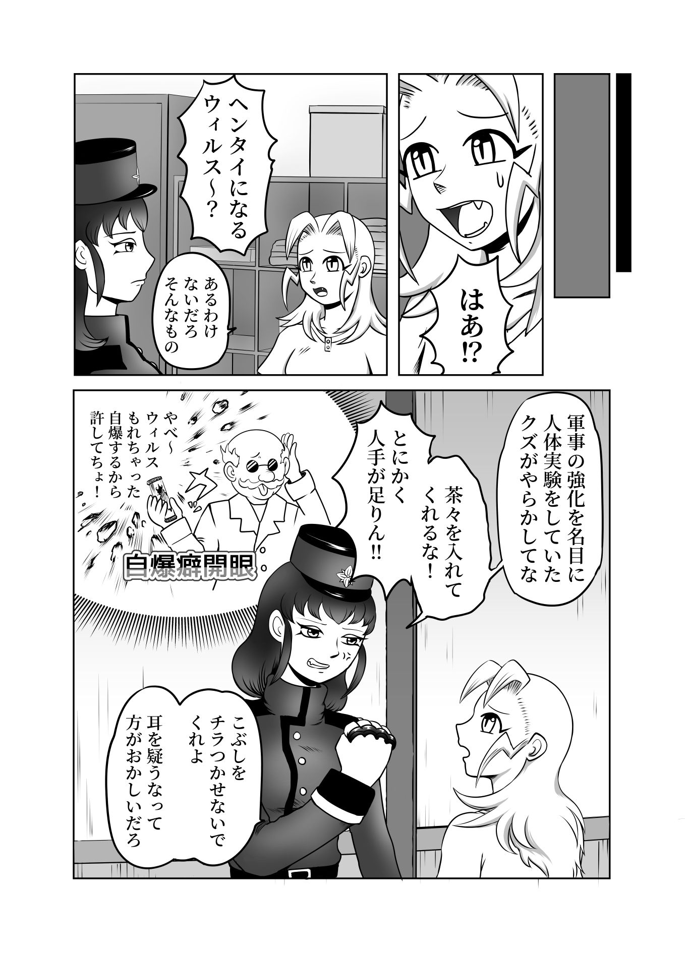 ヘンタイパンデミック! 画像6