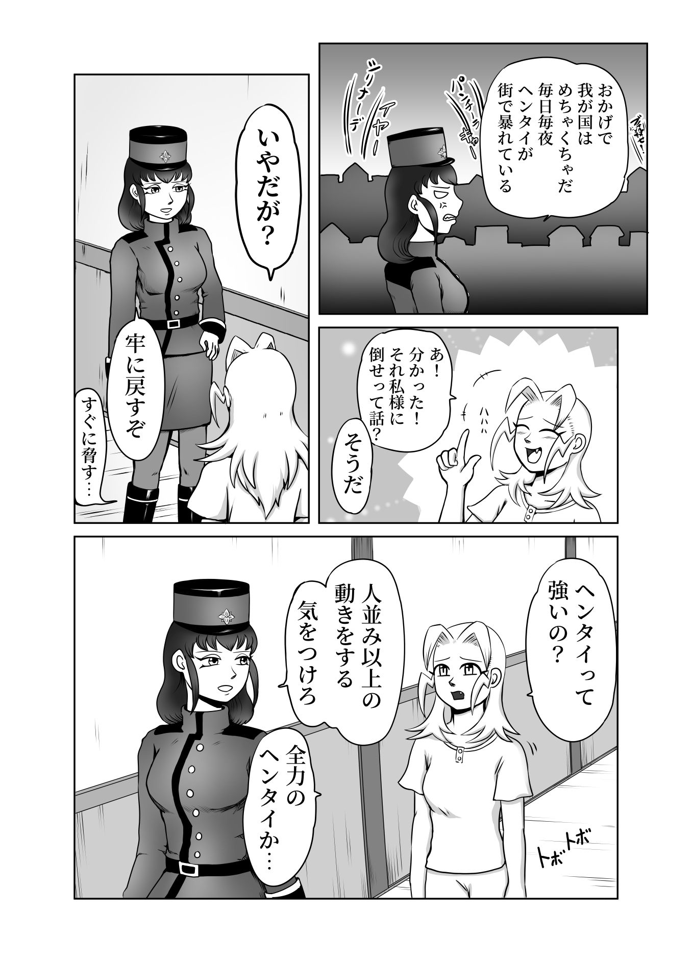 ヘンタイパンデミック! 画像7