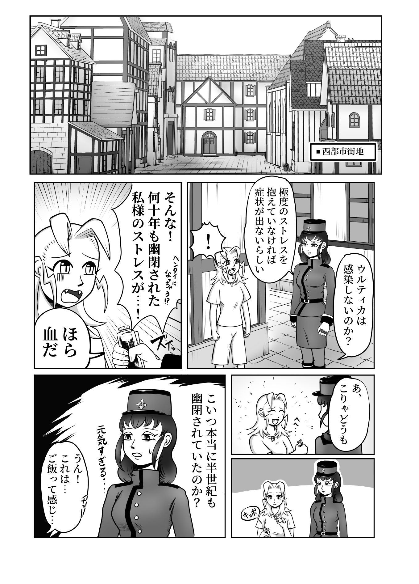 ヘンタイパンデミック! 画像8