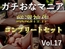 約180分の特大ボリューム✨【豪華特典あり】良作選抜✨ガチ実演コンプリートパックVol.17✨4本まとめ売りセット【雛ノ屋あずき 砂糖里美 潮咲 芽衣】