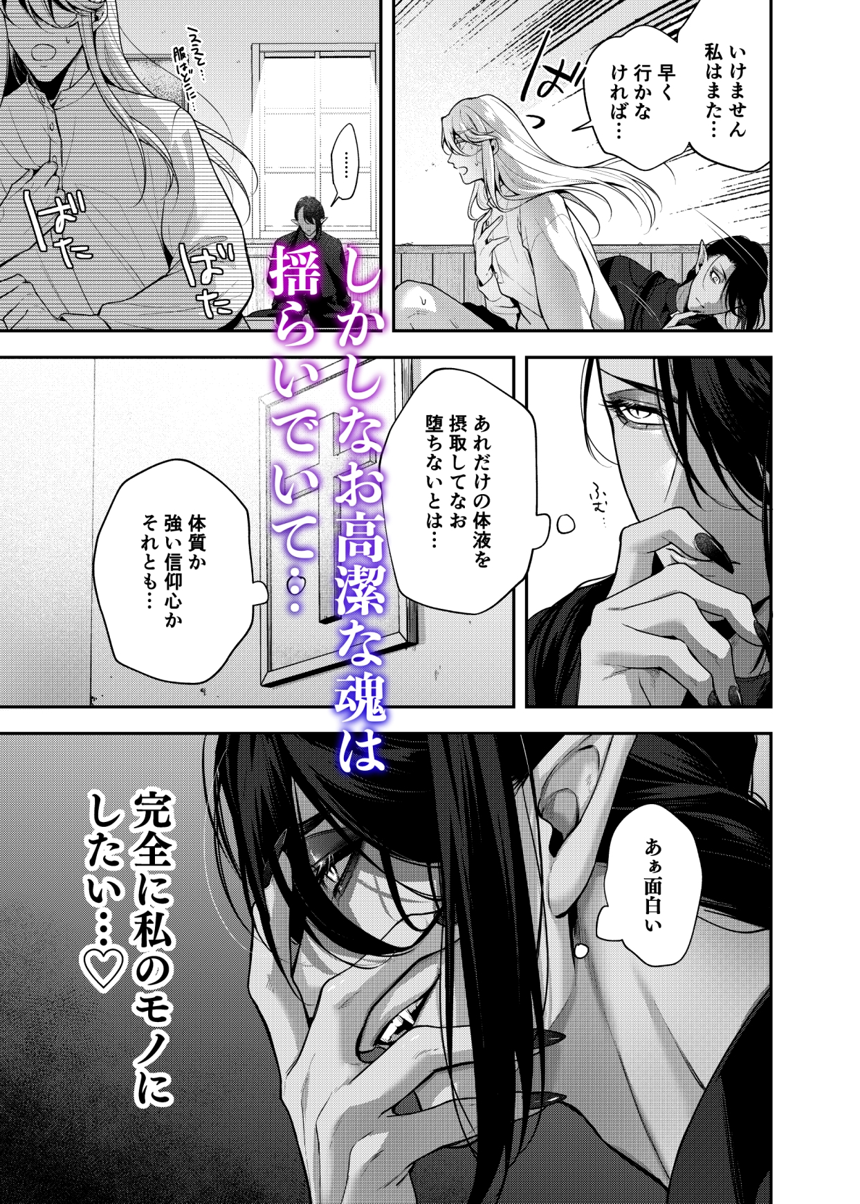 カントボーイ神父は悪魔と契約する 画像3