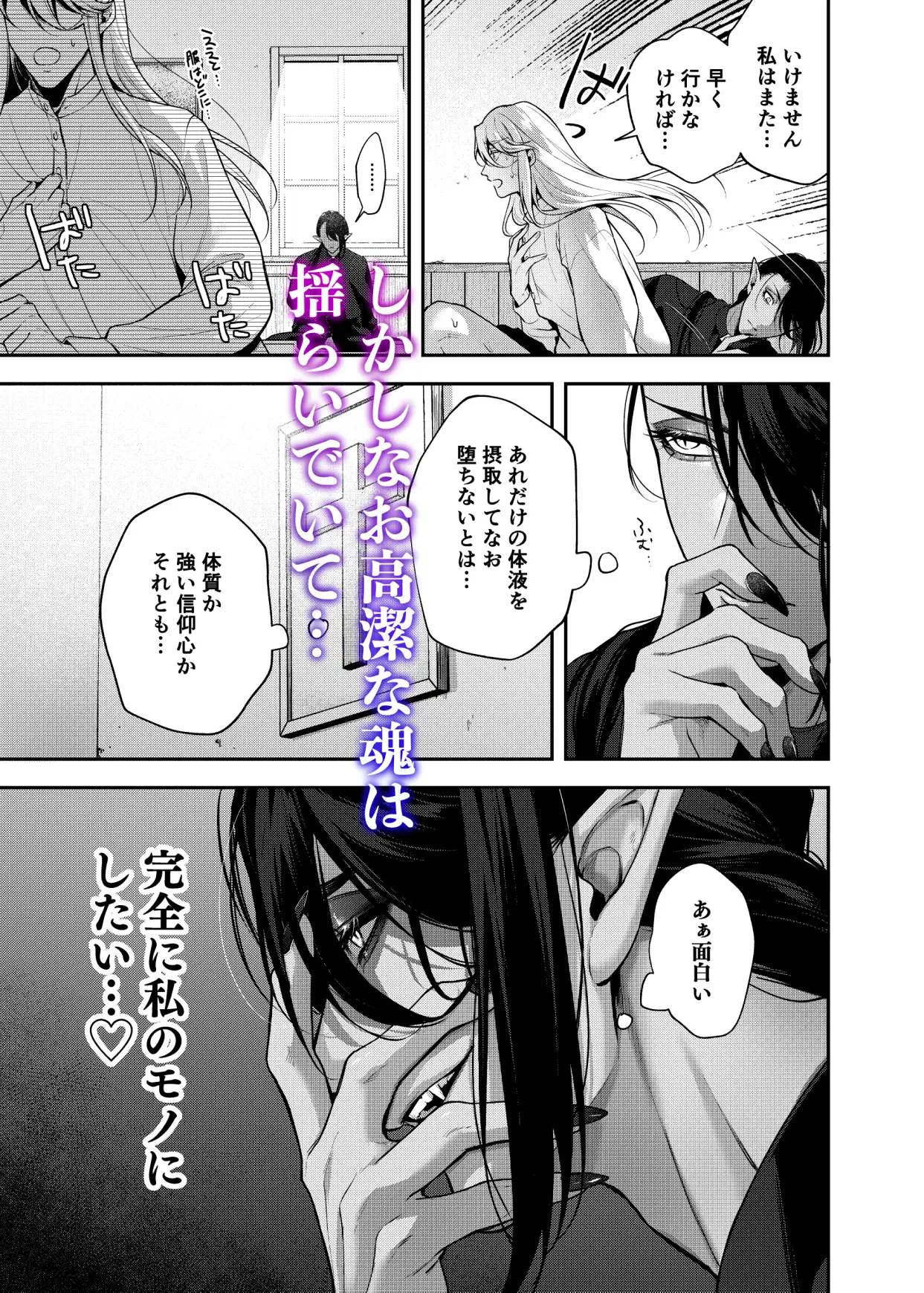 カントボーイ神父は悪魔と契約する サンプル画像3