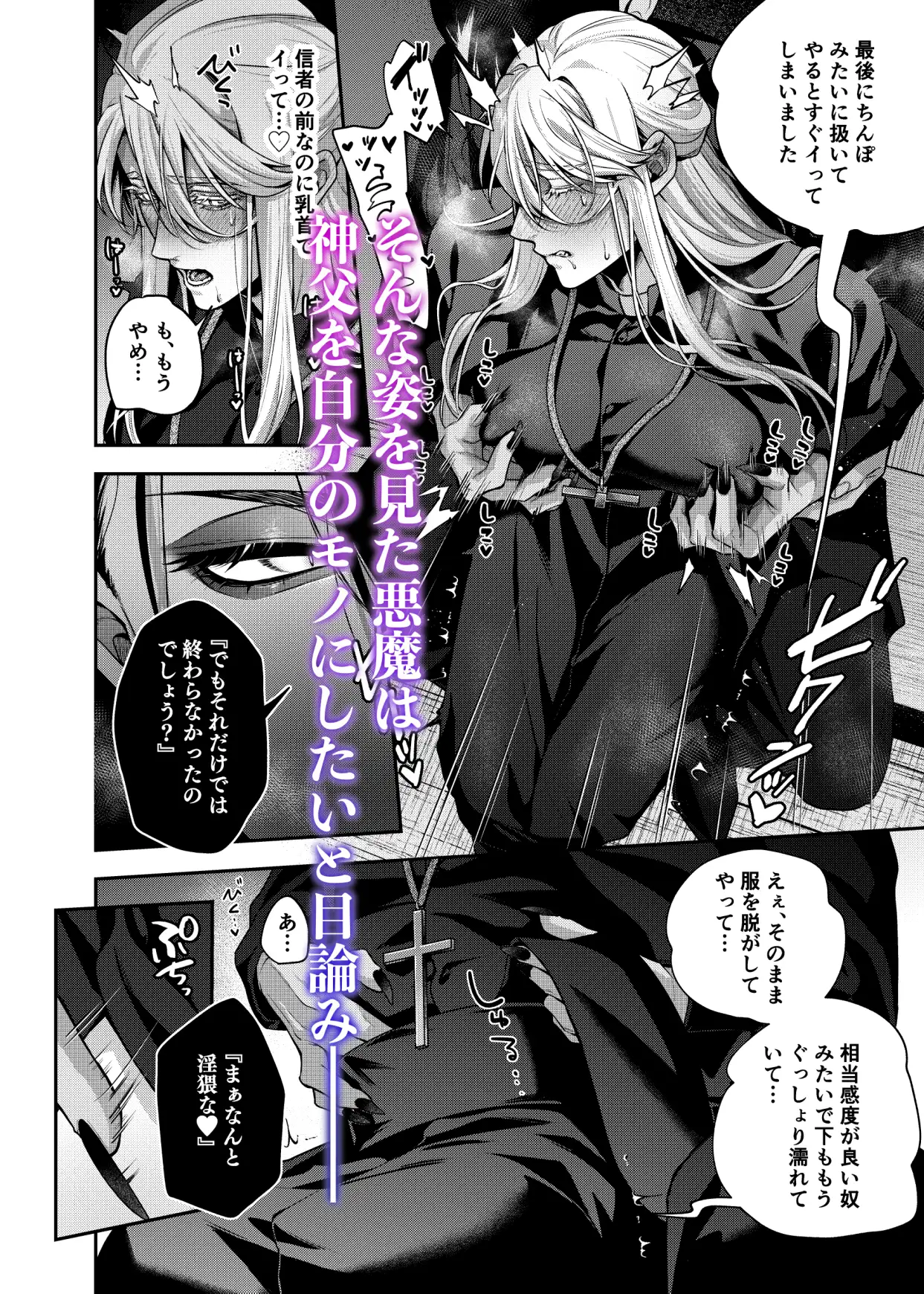 カントボーイ神父は悪魔と契約するのサンプル画像4